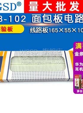 WGSD MB-102优质面包线路电路板 带彩条165×55×10mm板实验板