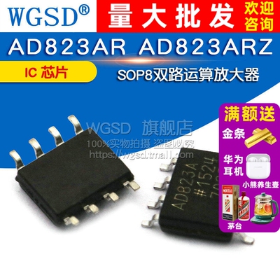 WGSD AD823AR AD823ARZ SOP8双路运算放大器 IC 芯片