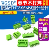 接线端子插头 插座2 接插件HT3.96MM弯针直针拔插式 10P