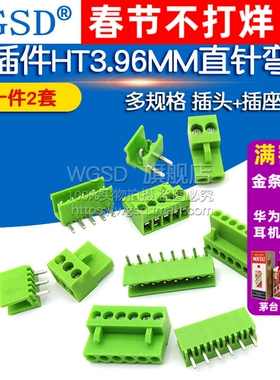 接插件HT3.96MM弯针直针拔插式接线端子插头+插座2/3/4/5/6/10P