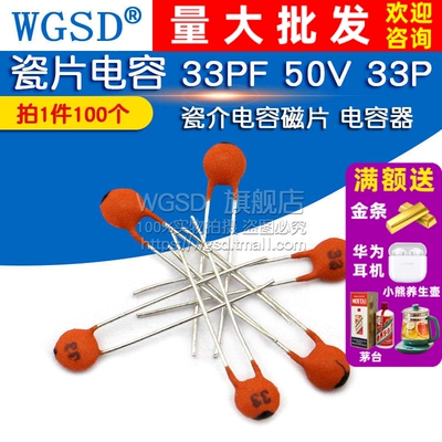 WGSD  瓷片电容  33PF 50V 33P 瓷介电容磁片 电容器(100个)