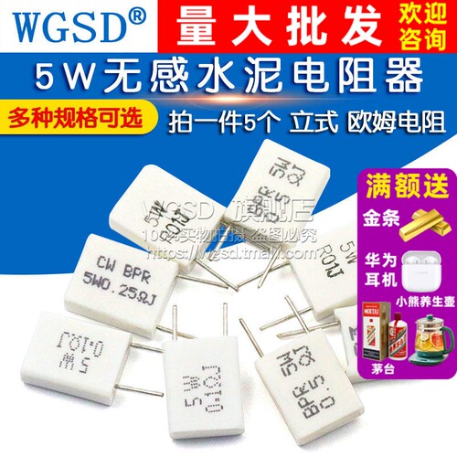 5W无感水泥电阻器0.33欧姆