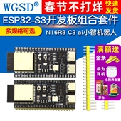 DevKitC 1开发板N16R8 ESP32 ai小智机器人esp32s3组合套件