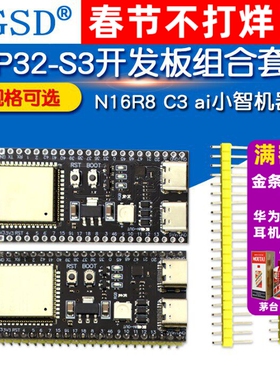 ESP32-S3-DevKitC-1开发板N16R8 C3 ai小智机器人esp32s3组合套件
