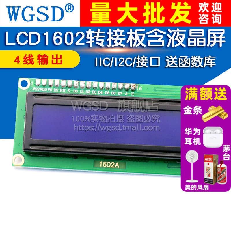 LCD1602转接板含液晶屏