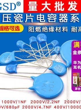 高压瓷片电容器 1000v/2000v/103 10nF 102 1nF/1kv 3.3 4.71/2kv