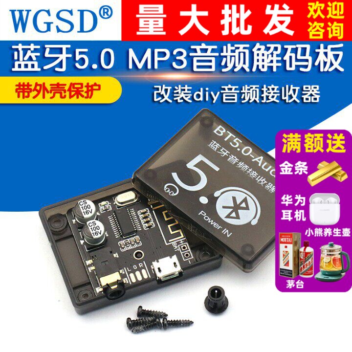 蓝牙5.0 MP3音频解码板无损车载音箱音响功放板改装diy音频接收器
