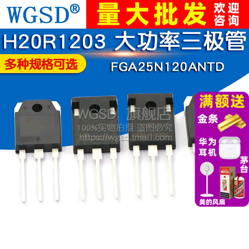 H20R1203 R1203 FGA25N120ANTD 电磁炉IGBT