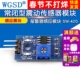 WGSD 420 常闭型震动传感器模块 报警器感应模块