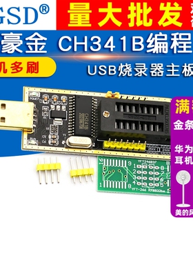 土豪金 CH341B编程器  USB烧录器主板路由液晶24 25 BIOS FLASH