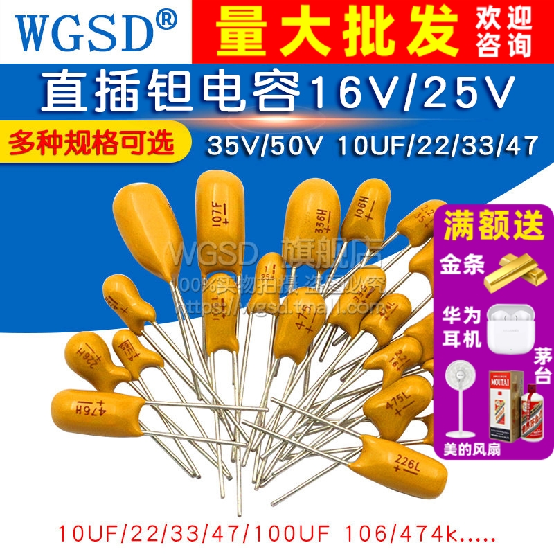 直插钽电容胆电容16v/25V
