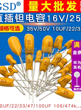 直插钽电容胆电容16v/25V/35V/50V 10UF/22/33/47/100UF 106/474k