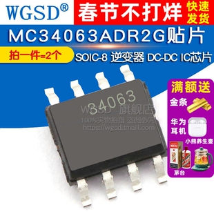 WGSD MC34063ADR2G贴片 SOIC-8 逆变器 DC-DC IC芯片 (2个）