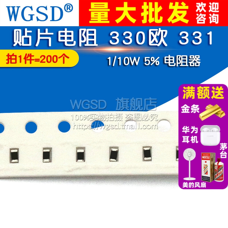 0603贴片电阻器330欧3311/10W