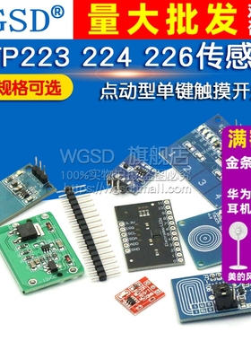 TTP223 224 226触摸传感器触摸按键电容式点动型接近开关感应模块