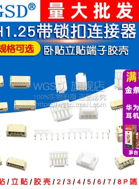 GH1.25带锁扣连接器带扣带锁接插件2 3 4 5 6 8p卧贴胶壳立贴端子