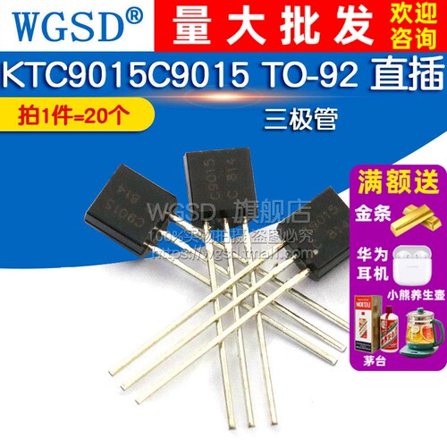 三极管 拍1件=20个