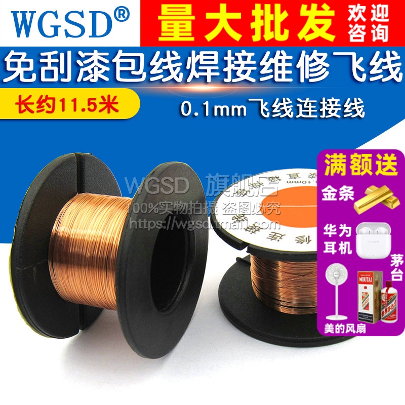 维修用飞线/漆包线 免刮漆漆