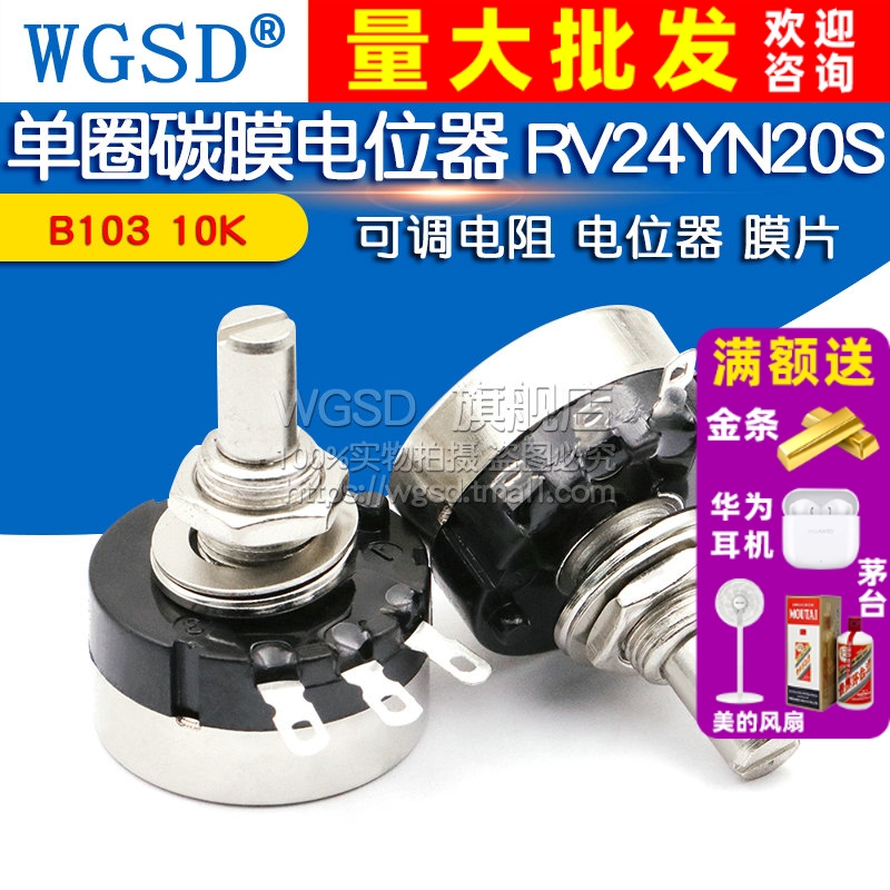 单圈碳膜电位器可调电阻膜片