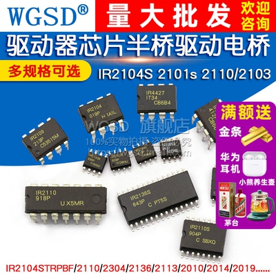 IR2104S 2101s 半桥驱动电桥2110/2103/2113/2304/2136驱动器芯片