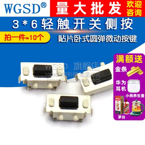 3*6轻触开关WGSD贴片卧式圆弹