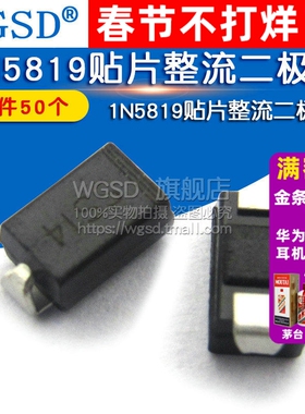 WGSD 肖特基 贴片整流二极管 1N5819 IN5819 SS14 SMA(50个)