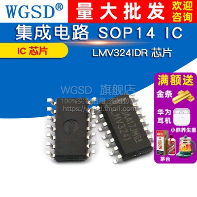 WGSD IC 芯片 LMV324IDR 集成电路 SOP14 IC