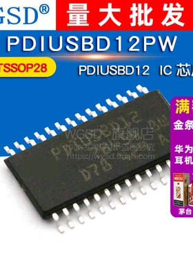 WGSD PDIUSBD12PW PDIUSBD12 封装TSSOP28 IC 芯片