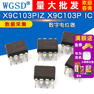 WGSD 数据采集-数字电位器 X9C103PIZ X9C103P IC 芯片