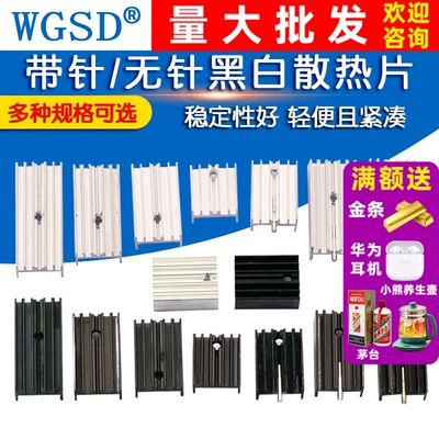 带针散热器铝制散热片TO-220