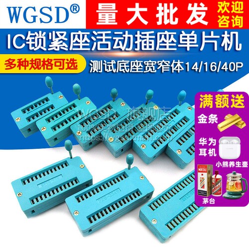 IC锁紧座活动窄体测试底座单片机