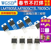 L7805CV 三极管 三端稳压器5V WGSD 220 直插 5个