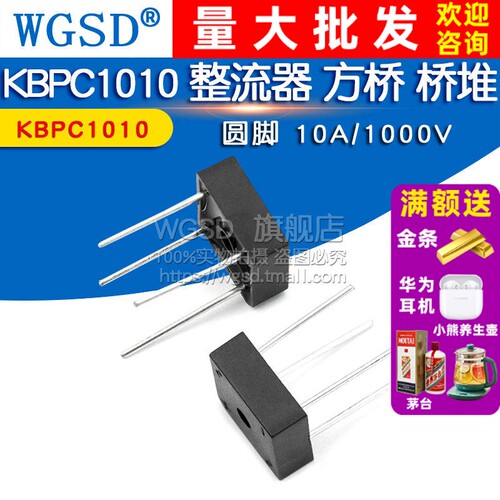 KBPC1010 整流桥