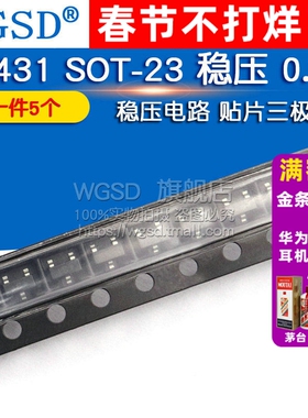 WGSD SOT-23 CJ431 0.5% 稳压电路 贴片三极管(5个）