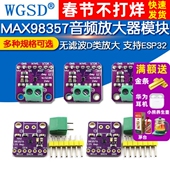 I2S 音频放大器模块 无滤波D类放大 MAX98357 支持ESP32 音频放大