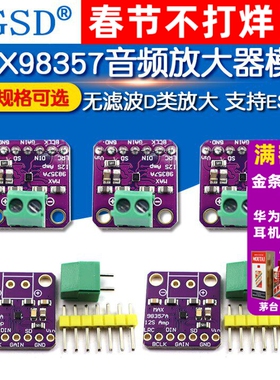 MAX98357 I2S 音频放大器模块 无滤波D类放大 支持ESP32 音频放大