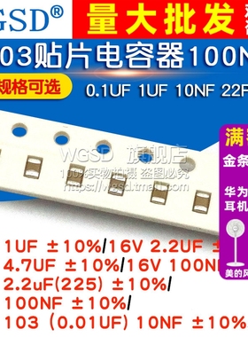 0603贴片电容器Y5V 104M 100nF 10uF 0.1uF 105M 2.2uf 4.7PF27PF