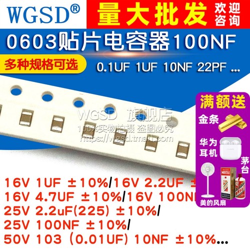 0603贴片电容器100NF0.1UF