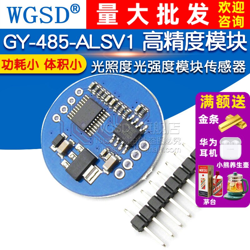 GY-485-ALSV1RS485高精度