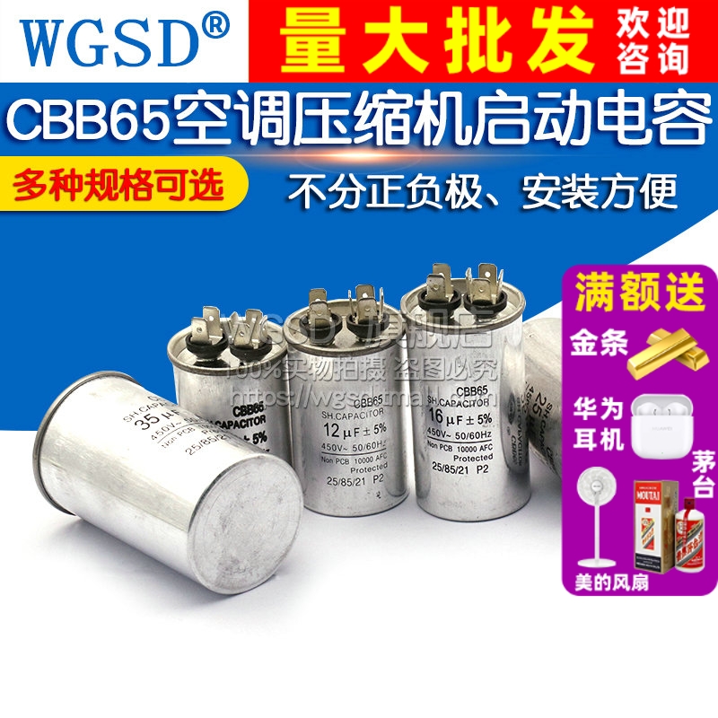 CBB65空调压缩机启动电容器450V