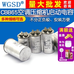 30UF 100UF 35UF 70UF 450V 60UF CBB65空调压缩机启动电容器25uf