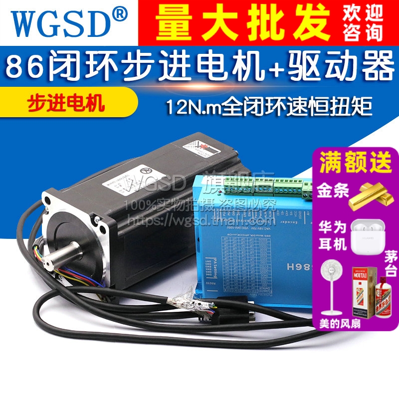 86闭环步进电机+驱动器12N.m全闭环速恒扭矩步进电机控制板套装