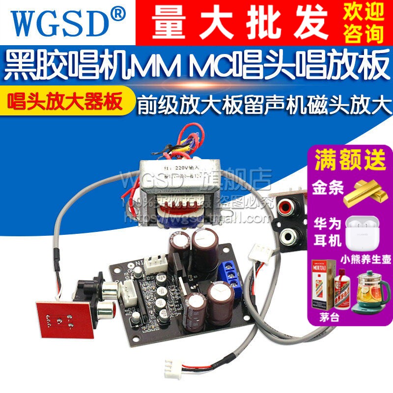 黑胶唱机前级放大板留声机磁头放大 放大器板MM MC唱头唱放板唱头