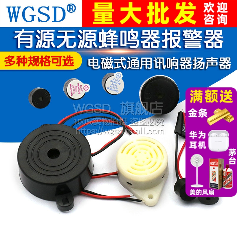 5V有源无源蜂鸣器报警器电磁式通用闪光器讯响扬声器主板3V12V24V