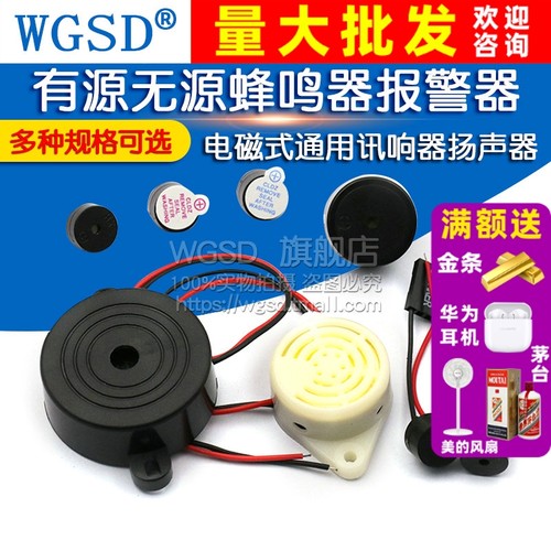 5V无源蜂鸣器报警器电磁式通用