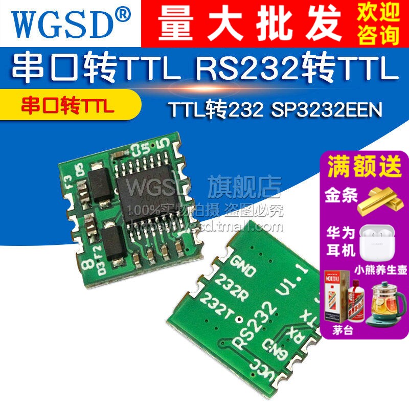 WGSD 串口转TTL RS232转TTL TTL转232 SP3232EEN 转换模块
