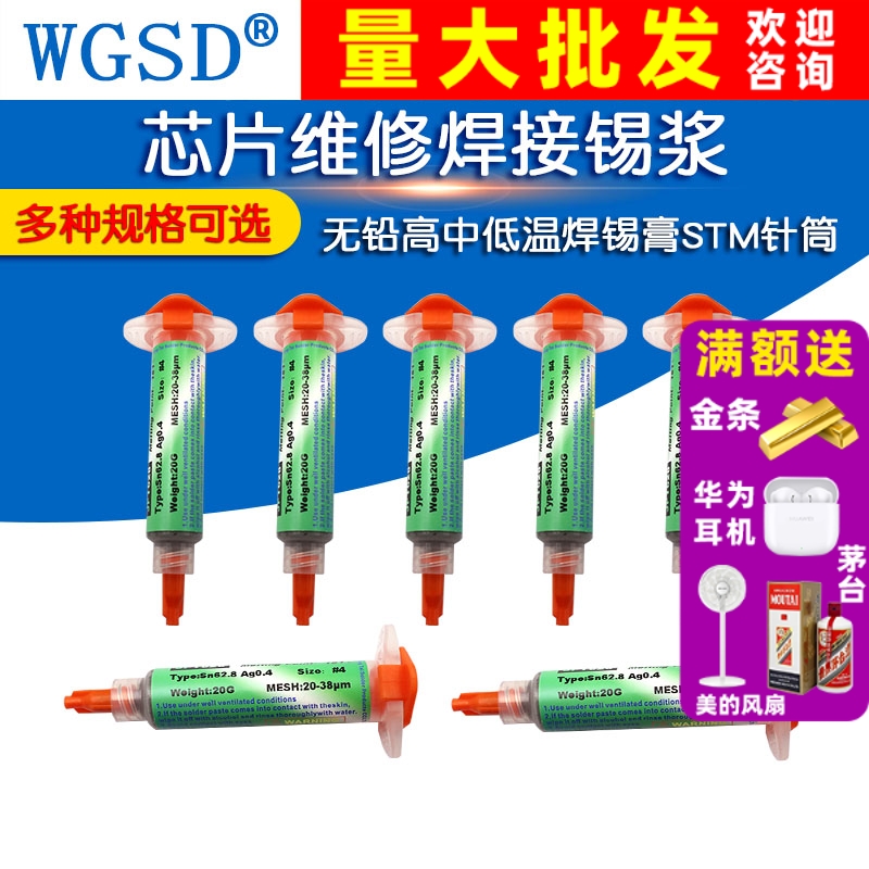 芯片维修焊接锡浆环保无铅