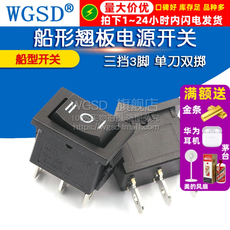 船型开关 船形开关 三挡三脚