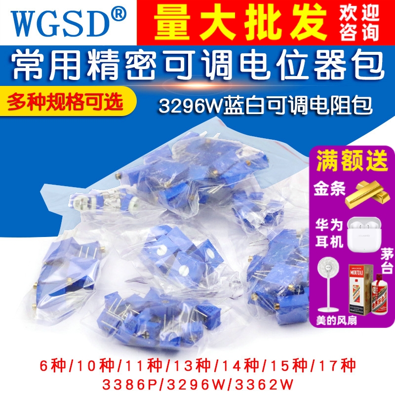 精密3296W精密蓝白可调电电位器