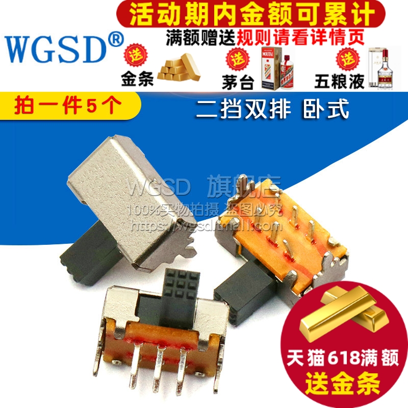 WGSD 拔动开关 SK-22D02（2P2T) 二挡双排 卧式 (5个) 电子元器件市场 开关/按钮 原图主图